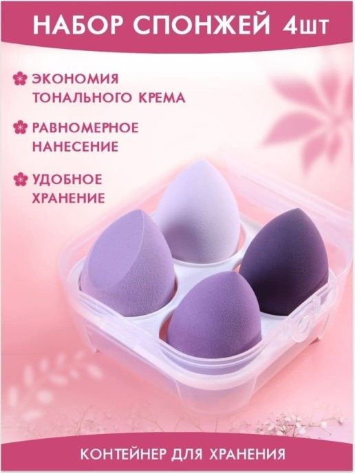 Makeup sponge set, purple